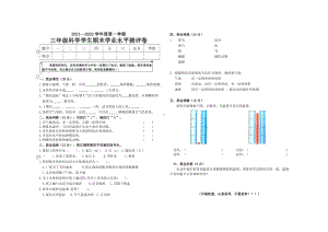 2022新湘教版三年级上册《科学》 期末考试科学试题（含答案）.docx