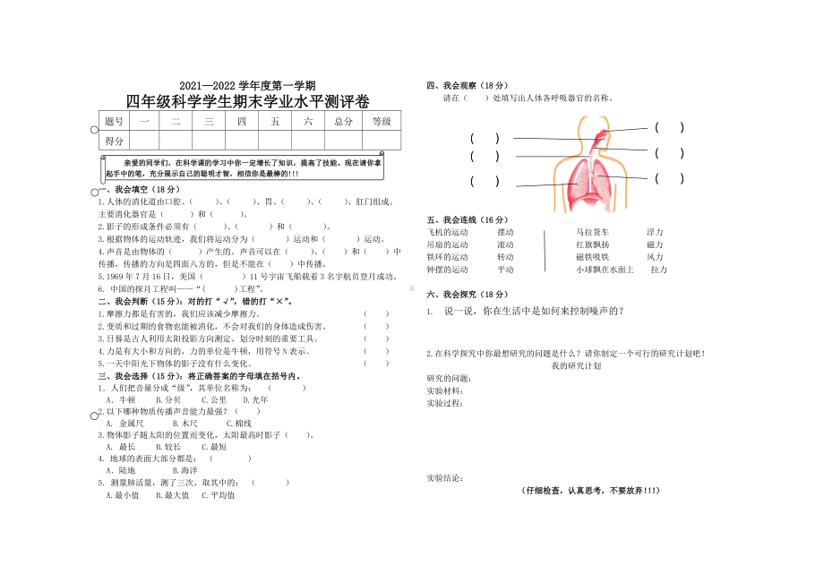 2022新湘教版四年级上册《科学》 期末考试科学试题（含答案）.docx_第1页