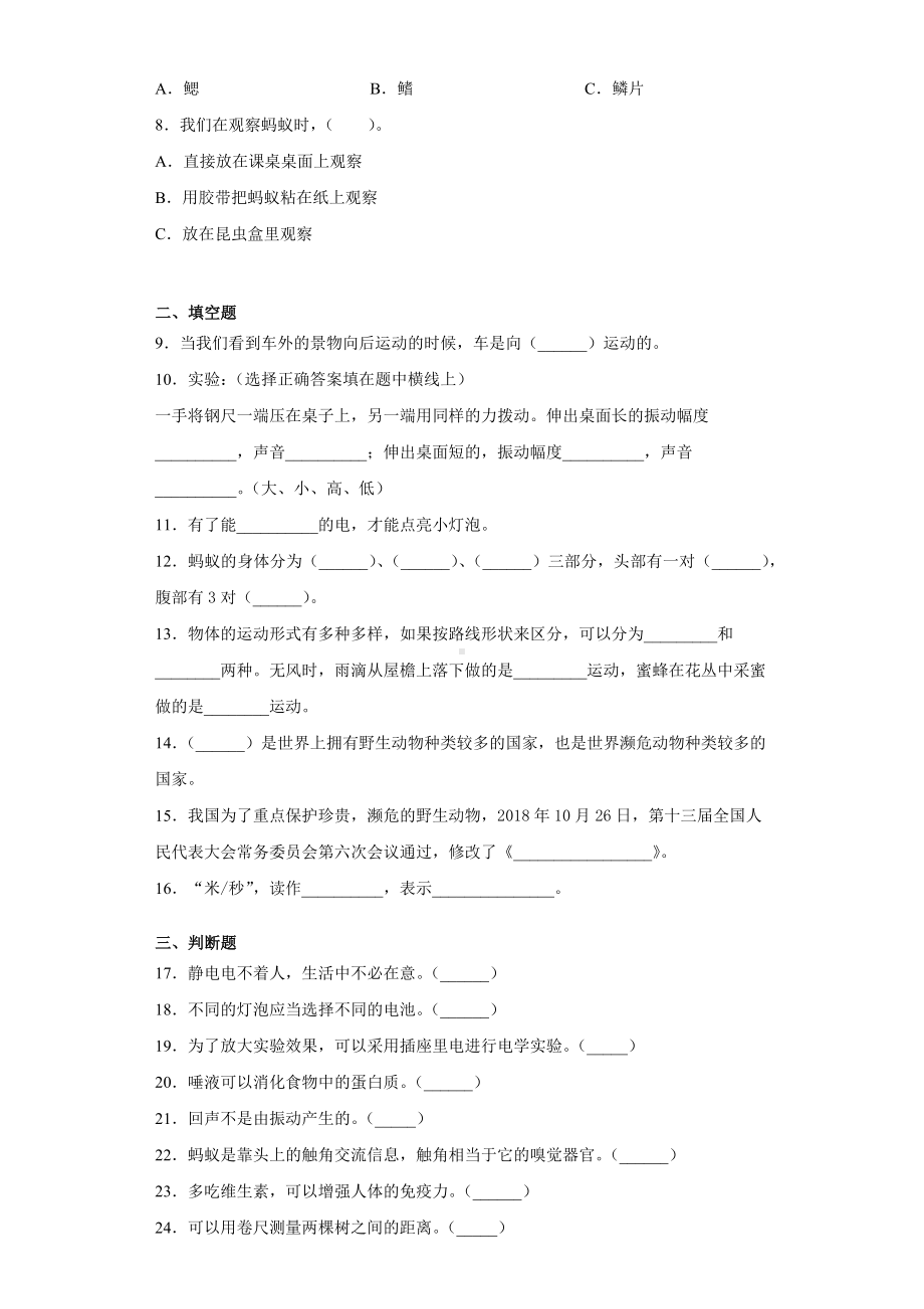 2022新青岛版（五四制）四年级上册《科学》期末复习试卷（试题）.docx_第2页