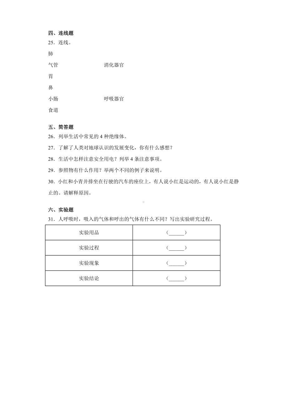 2022新青岛版（五四制）四年级上册《科学》期末复习试卷（试题）.docx_第3页