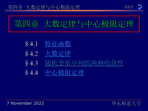 特征函数§4.2大数定律§4.3随机变量序列的两种收敛性学习培训课件.ppt