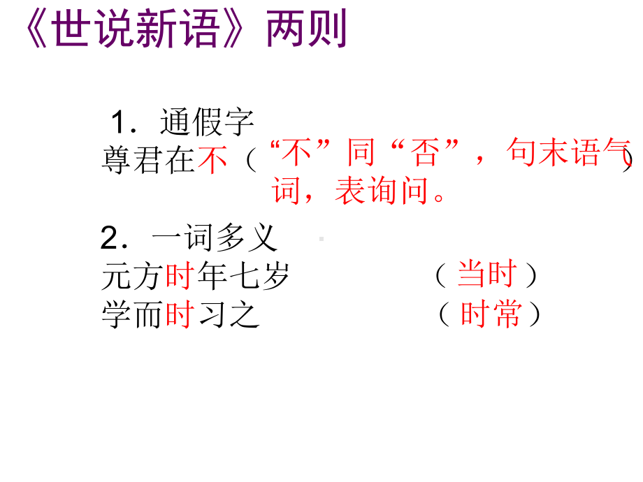 (优选)七年级上册文言文复习汇总课件.ppt_第2页