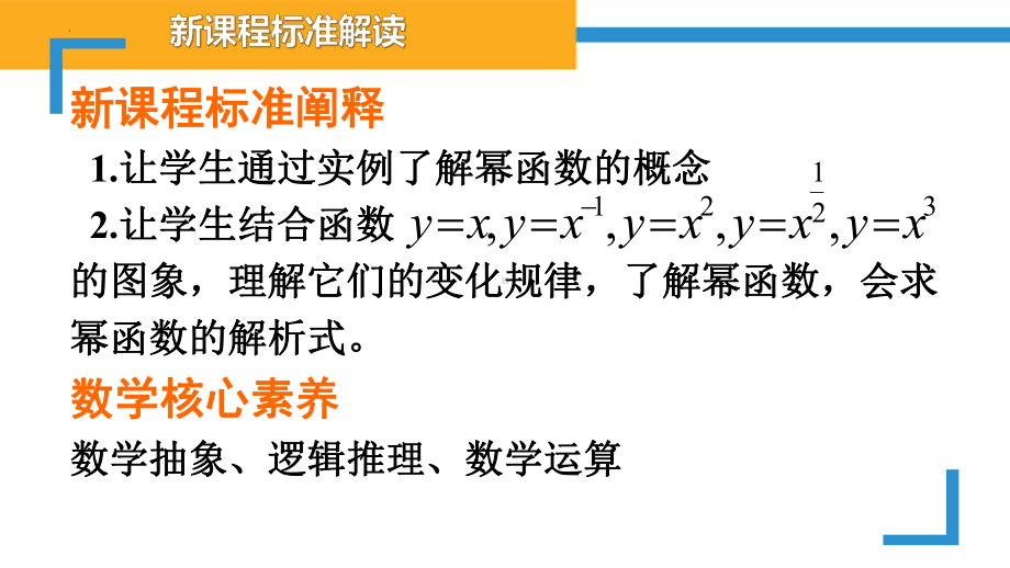 3.3幂函数（3）ppt课件-2022新人教A版（2019）《高中数学》必修第一册.pptx_第2页