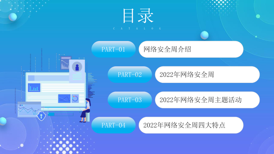 网络安全宣传周主题班会PPT课件（带内容）.pptx_第2页