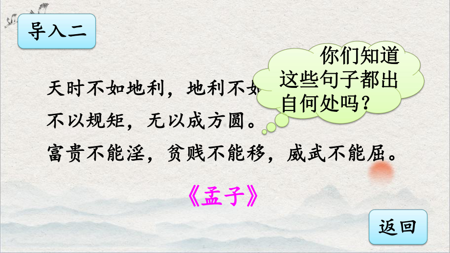 (2020年春)部编版六年级语文下册14《文言文二则》教学课件.ppt_第3页