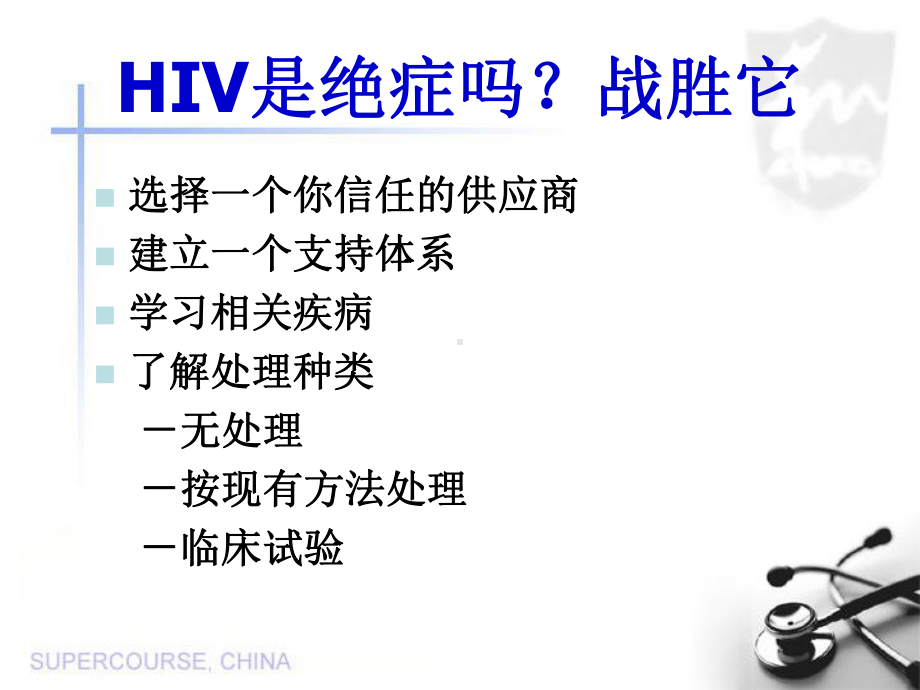 HIV临床试验学习培训模板课件.ppt_第2页