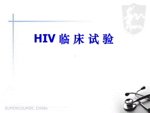 HIV临床试验学习培训模板课件.ppt