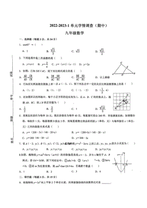 陕西省西安铁一中滨河学校2022-2023学年九年级秋季期中数学考试卷.pdf