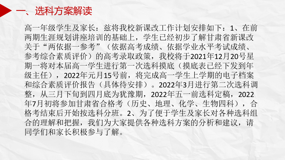 第3课 新高考选科方案解读 ppt课件 扬名中学2022秋高一生涯规划.pptx_第2页