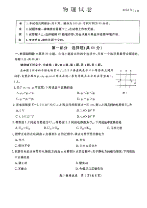 北京市通州市2022-2023学年高二上学期期中考试物理试卷.pdf