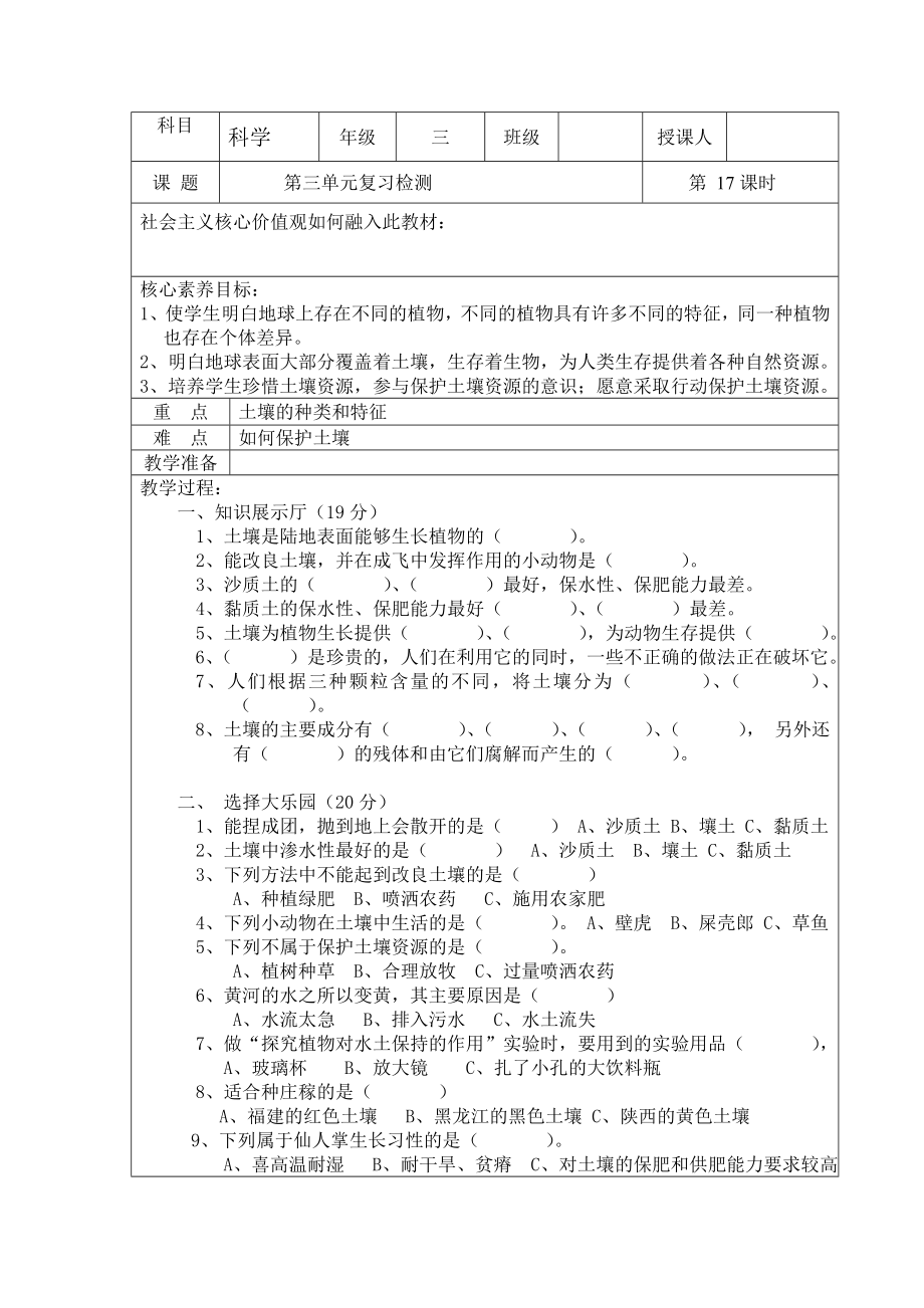 2022新湘教版三年级上册《科学》 第三单元土壤复习检测及分析+（试题+素材）.docx_第1页