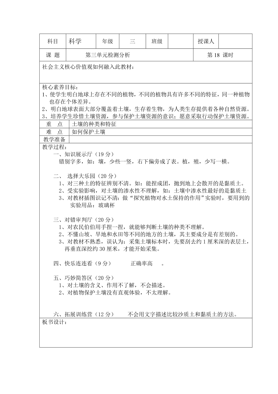 2022新湘教版三年级上册《科学》 第三单元土壤复习检测及分析+（试题+素材）.docx_第3页