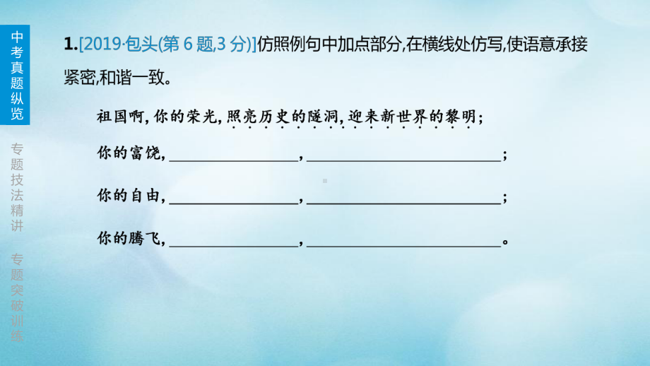 (包头专版)2020中考语文复习方案专题06对联与仿写课件.pptx_第2页