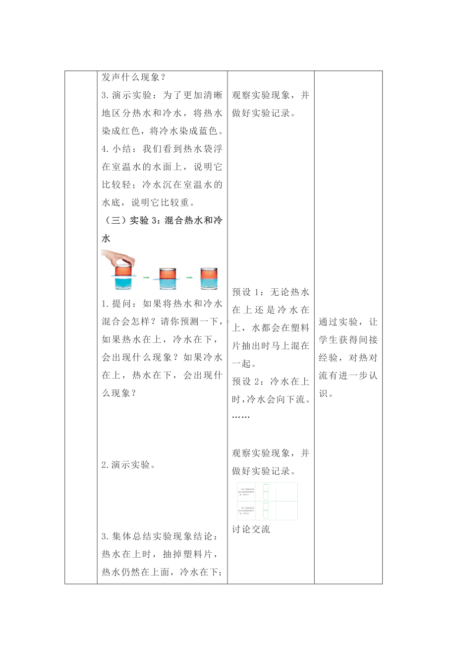 1.2《水是怎样热起来的》（教案）-2022新人教鄂教版五年级上册《科学》.docx_第3页