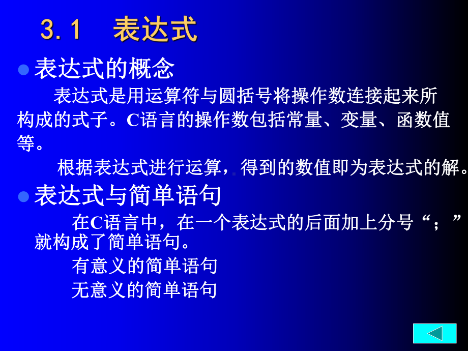 2.3运算符和表达式学习培训模板课件.ppt_第2页