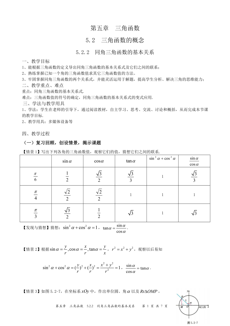 第五章三角函数5.2.2同角三角函数的基本关系ppt课件（含素材）-2022新人教A版（2019）《高中数学》必修第一册.rar