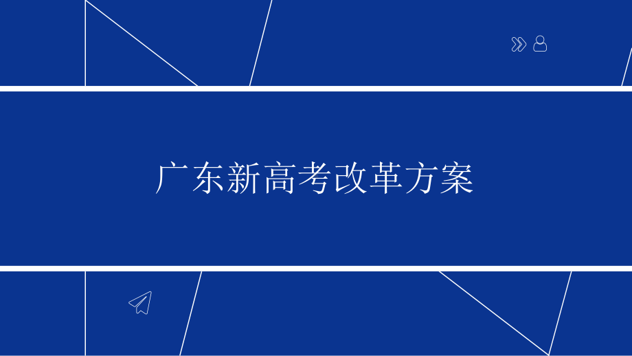 2022秋高一上学期“3+1+2”选科参考方法 ppt课件 .pptx_第3页