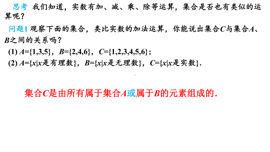 1.3 集合间的基本运算 ppt课件-2022新人教A版（2019）《高中数学》必修第一册.pptx_第2页