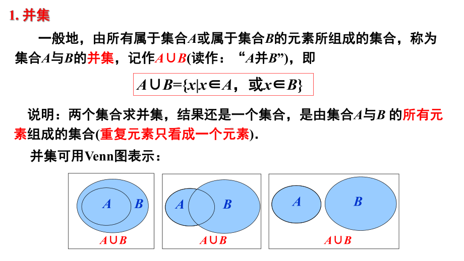 1.3 集合间的基本运算 ppt课件-2022新人教A版（2019）《高中数学》必修第一册.pptx_第3页