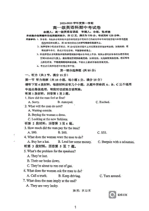 广东省广州市越秀区执信 2022-2023学年高一上学期期中考试英语试题.pdf