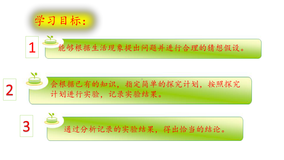 (新教材)大象版三年级下册科学 准备单元 比较液体的轻重 教学课件.pptx_第2页