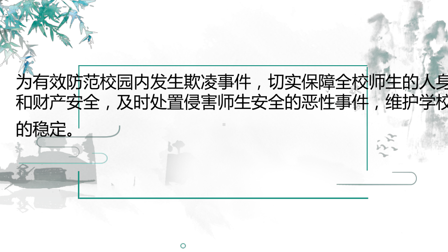 反校园欺凌向暴力说“不”！ ppt课件-2022秋高中主题班会 .pptx_第2页