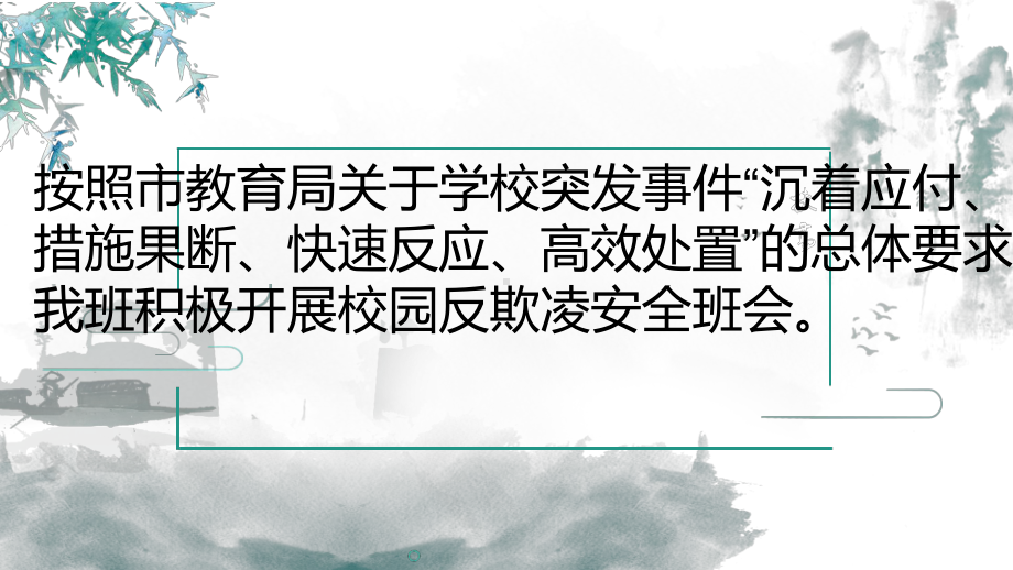 反校园欺凌向暴力说“不”！ ppt课件-2022秋高中主题班会 .pptx_第3页