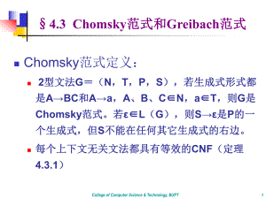 §4.3Chomsky范式和Greibach范式学习培训模板课件.ppt