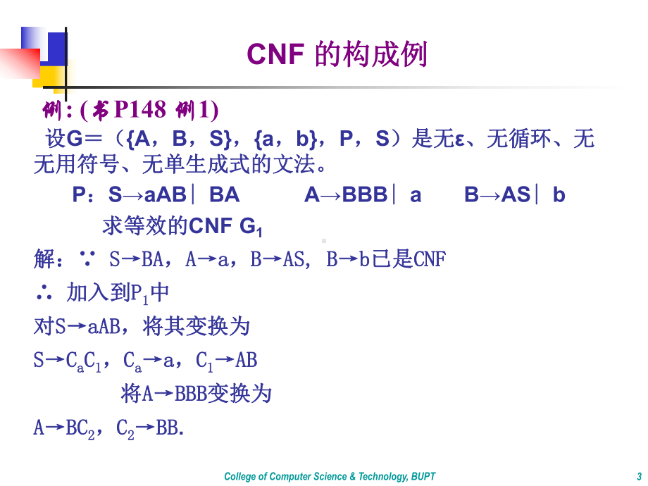 §4.3Chomsky范式和Greibach范式学习培训模板课件.ppt_第3页