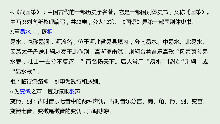 (人教通用版)2020版高考语文复习专题七教材文言文复习课件(必修1).pptx_第3页