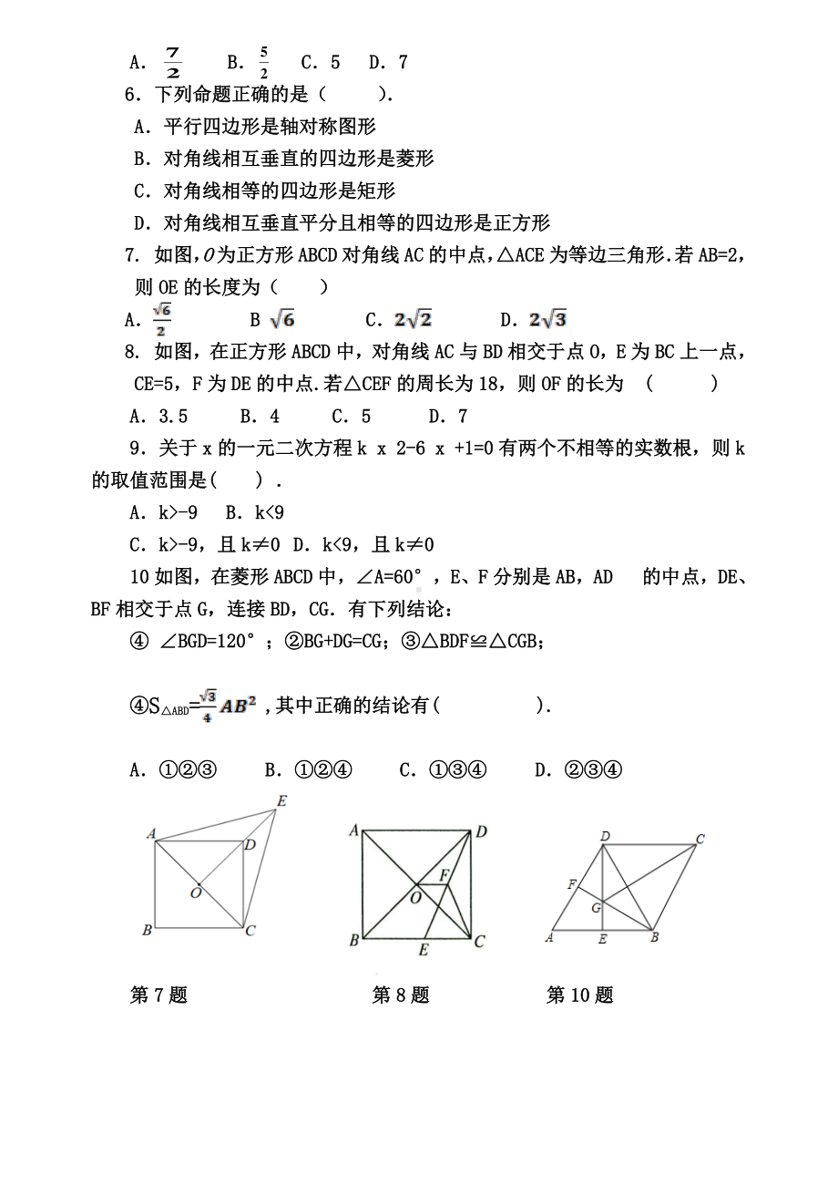 山东省青岛市胶州市第二十五中学2022—2023 学年上学期阶段性检测试卷九年级数学试题.pdf_第2页