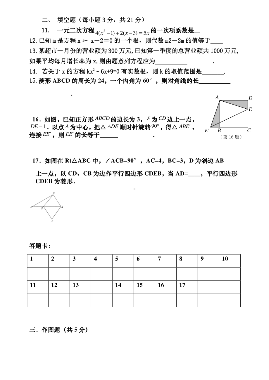 山东省青岛市胶州市第二十五中学2022—2023 学年上学期阶段性检测试卷九年级数学试题.pdf_第3页