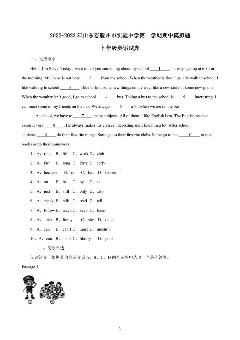 山东省滕州市实验高级中学2022-2023学年上学期期中模拟题七年级英语试题.docx_第1页