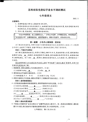 苏州市2022-2023七年级上学期阳光指标学业水平期中调研测试语文试卷真题.pdf