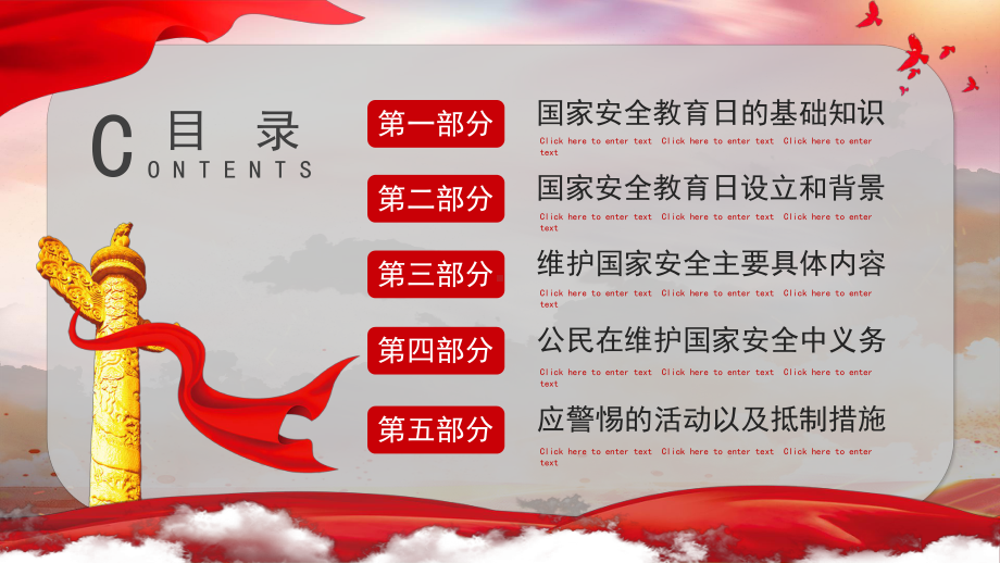 国家安全教育日主题宣传活动 ppt课件 2022秋高中生爱国主义教育主题班会.pptx_第2页