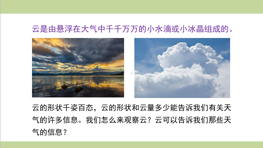 (新教材)教科版三年级上册科学 36 观测云 教学课件.pptx_第3页