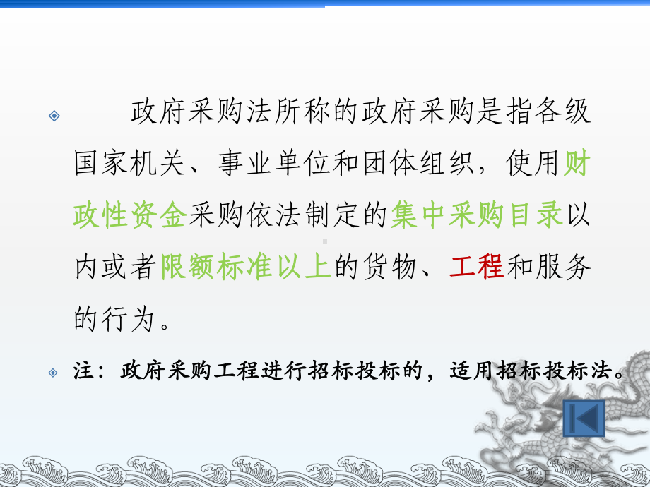 政府采购相关政策法规知识学习培训课件.ppt_第3页