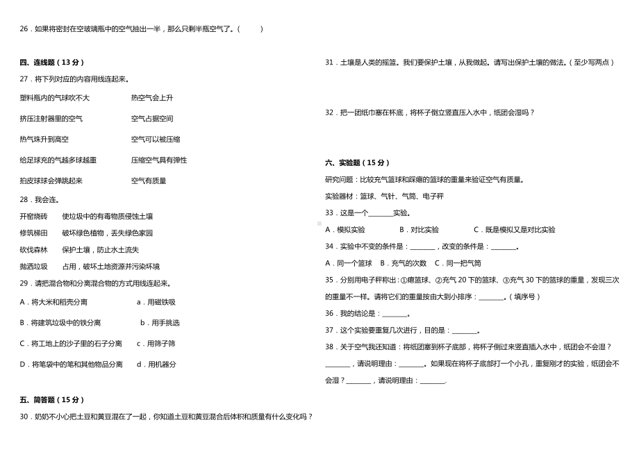 2022新苏教版三年级上册《科学》期中综合质量调研卷（试题）.docx_第2页