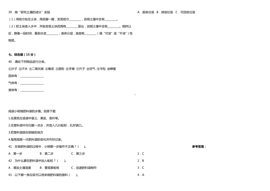 2022新苏教版三年级上册《科学》期中综合质量调研卷（试题）.docx_第3页