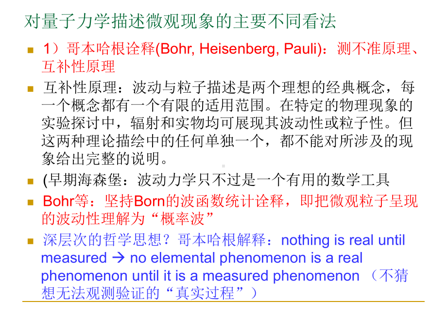 §3.10自旋关联测量和Bell不等式学习培训模板课件.ppt_第2页