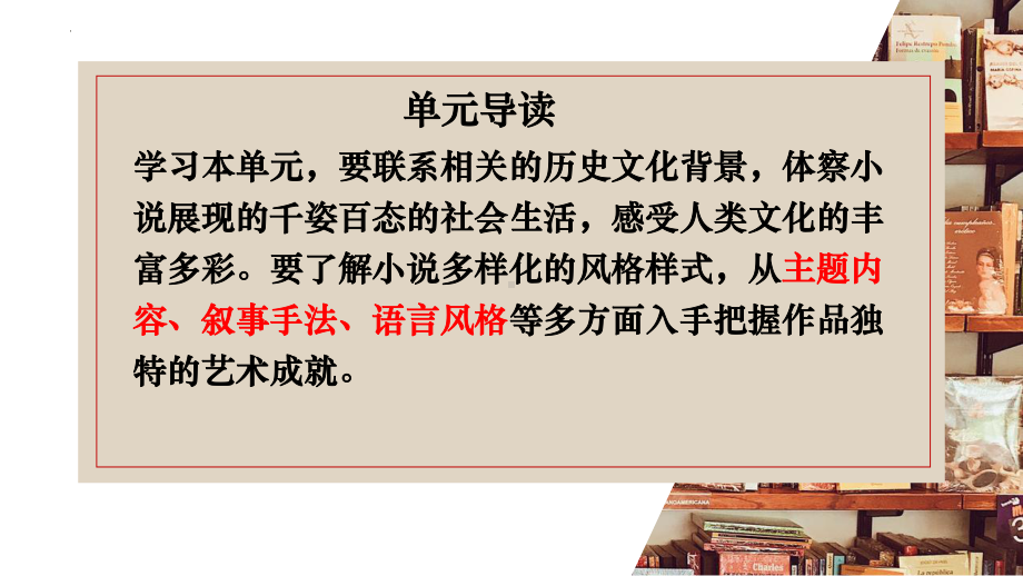 部编版高中语文选择性必修上册第三单元 外国作家作品研习 大单元教学.pptx_第3页