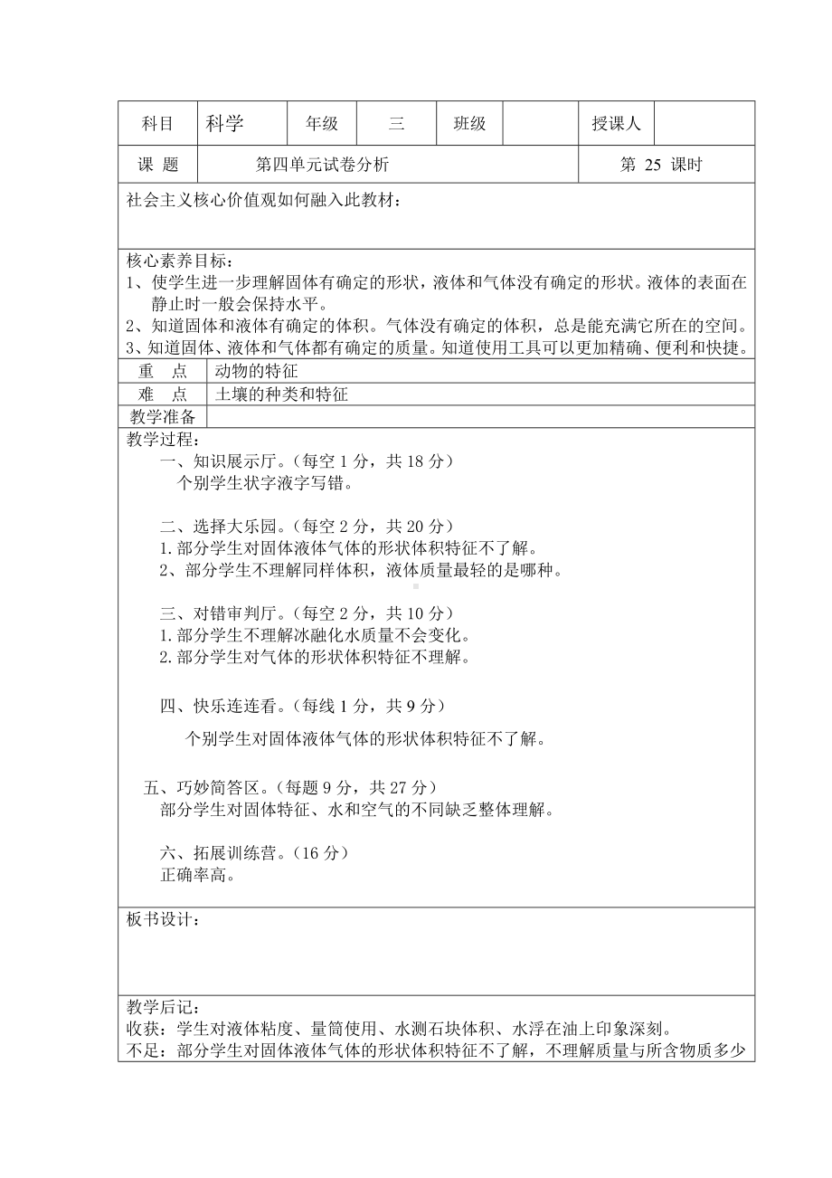 2022新湘教版三年级上册《科学》 第四单元试卷复习测试及分析+（试题+素材）.docx_第3页