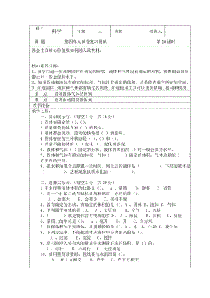 2022新湘教版三年级上册《科学》 第四单元试卷复习测试及分析+（试题+素材）.docx