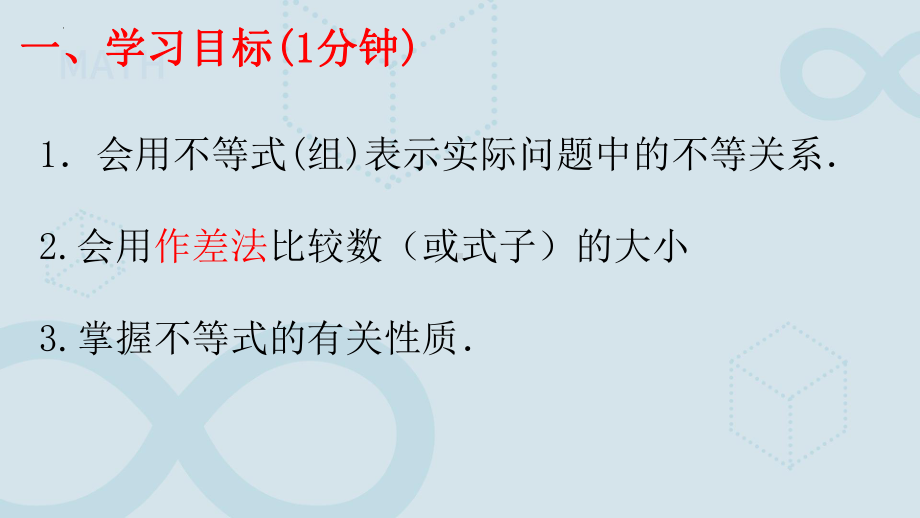 2.1等式性质与不等式性质ppt课件-2022新人教A版（2019）《高中数学》必修第一册.pptx_第2页