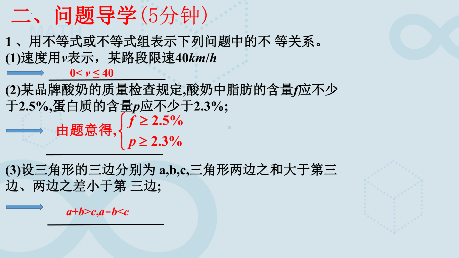 2.1等式性质与不等式性质ppt课件-2022新人教A版（2019）《高中数学》必修第一册.pptx_第3页