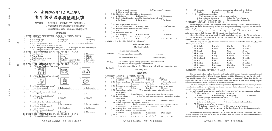 河北省秦皇岛海港区2022-2023学年第八中学九年级上学期英语期中考试.pdf_第1页