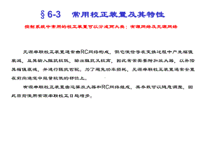 常用校正装置及其特性学习培训模板课件.ppt