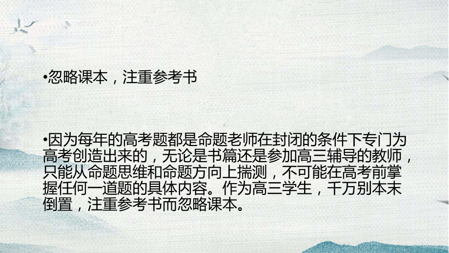 备考指导少走弯路ppt课件 2022届高三主题班会.pptx_第2页