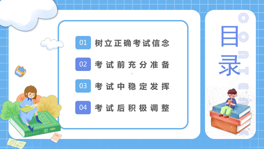 点燃激情备战期中 ppt课件-2022秋高中期中考试总动员主题班会.pptx_第2页