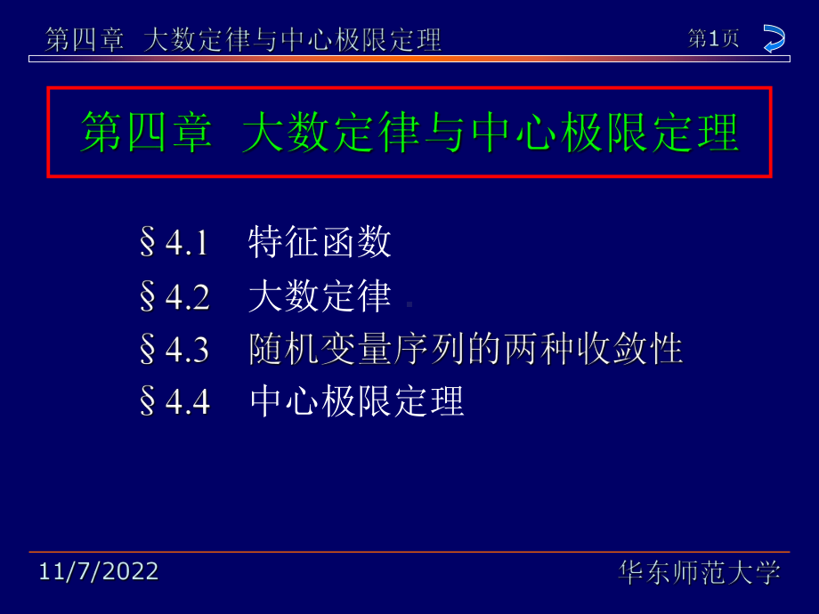 大数定律与中心极限定理学习培训模板课件.ppt_第1页